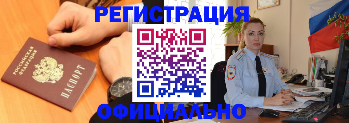 прописка штамп в Плавске