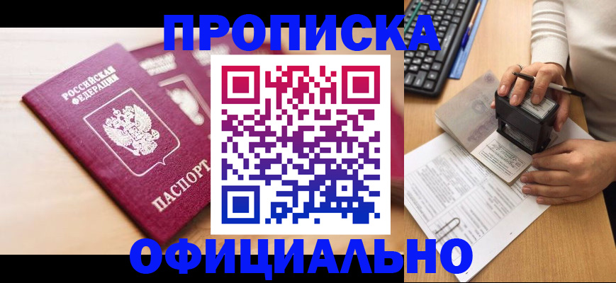 временная регистрация недорого в Плавске