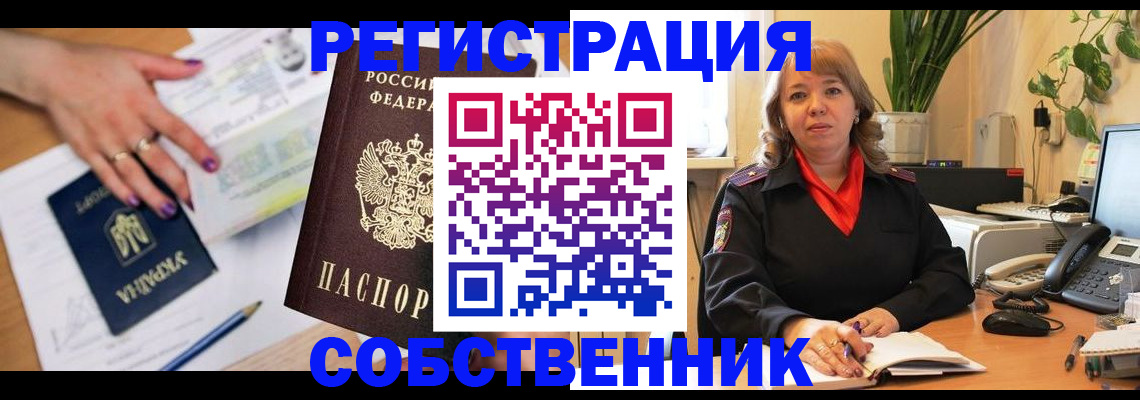 временная регистрация для школы в Плавске